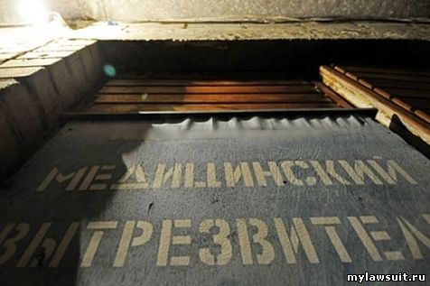 Готовится законопроект по возрождению вытрезвителей